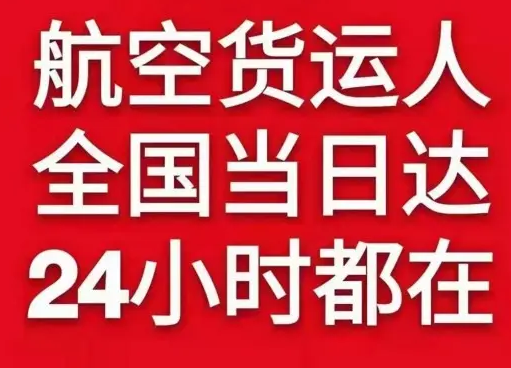 花果山空运公司货物、航空货运:物流行业各岗位招聘